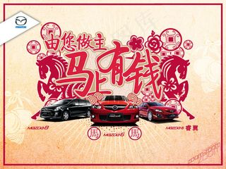 马自达马上有钱