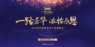 一路芳华房产展板