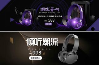 淘宝耳麦海报