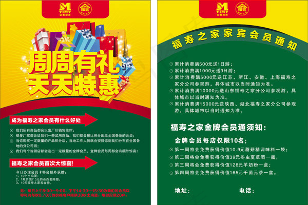 礼惠全城开业大酬cdr矢量模版下载