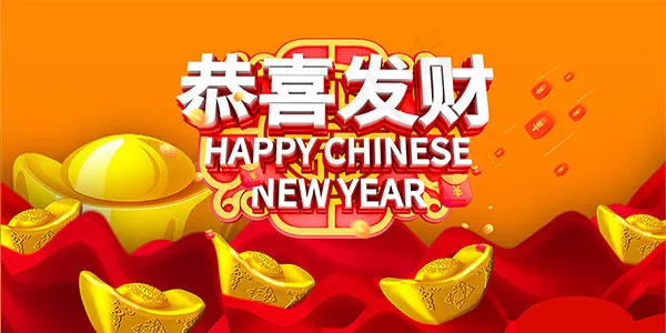 恭喜发财新年海报psd模版下载