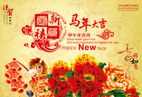 马年大吉海报(2749X1882(DPI:300))psd模版下载