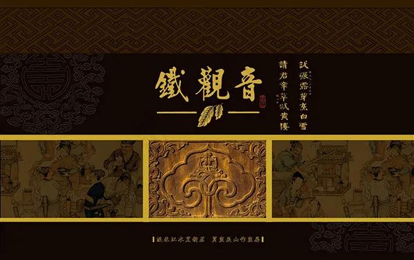 铁观音茶叶礼盒psd模版下载