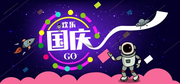 国庆节海报设计ai矢量模版下载