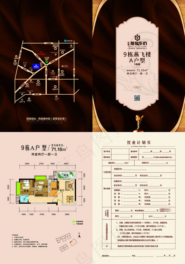 房地产置业计划书cdr矢量模版下载