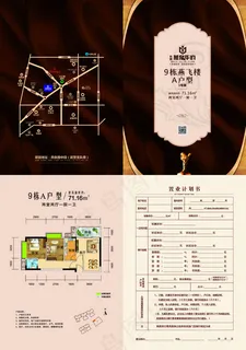 房地产置业计划书 房地产置业计划书