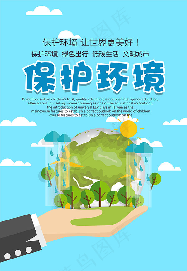环境保护从我做起psd模版下载