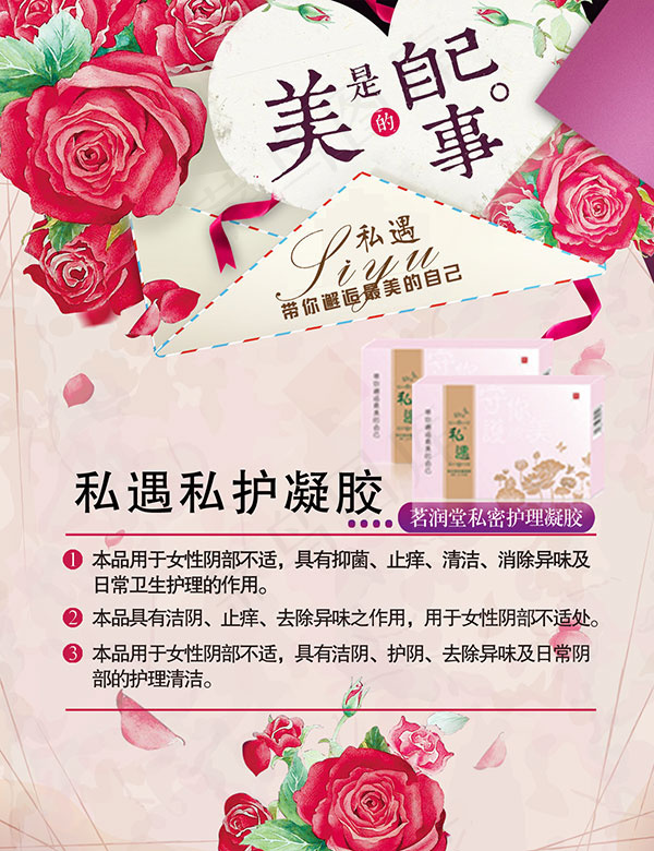 女性护理用品海报