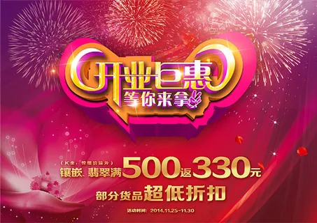 开业巨惠等你来拿