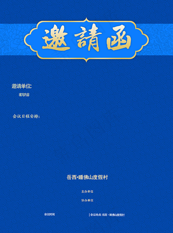 度假村邀请函(2721X3666(DPI:320))psd模版下载
