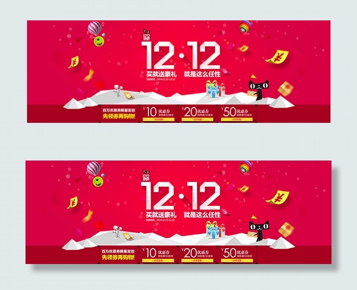 淘宝1212买就送