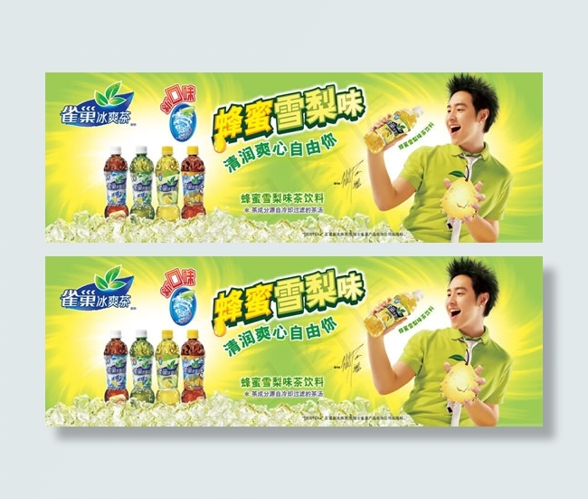 蜂蜜雪梨饮料(9008X3071(DPI:260))psd模版下载