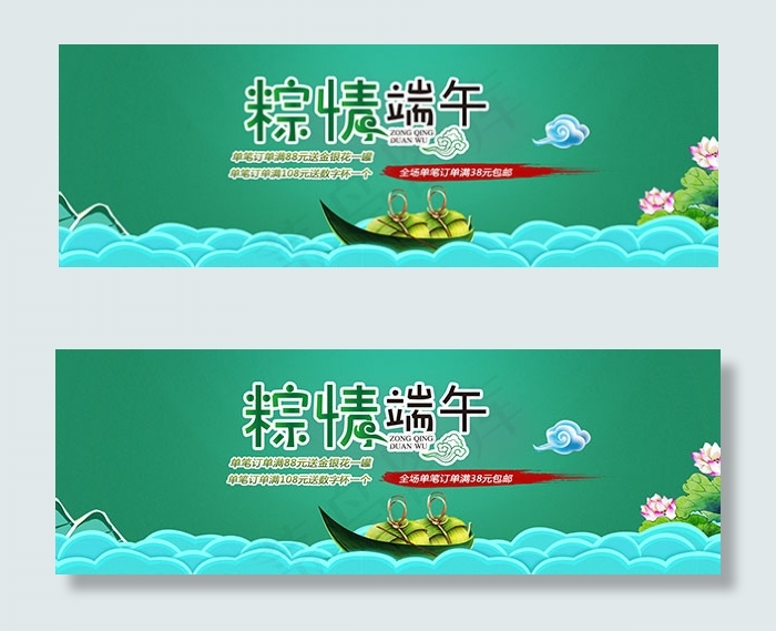 天猫粽情端午psd模版下载