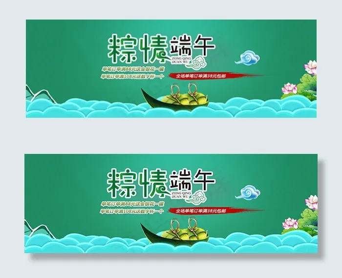 天猫粽情端午psd模版下载