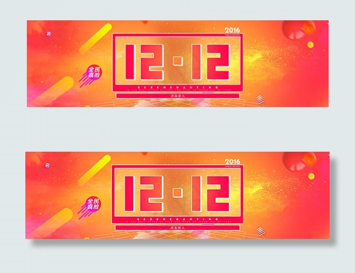 淘宝双12海报