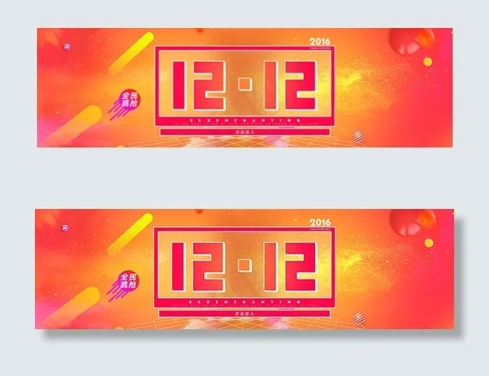 淘宝双12海报(1920X550(DPI:72))psd模版下载
