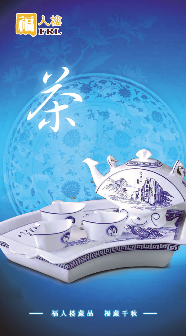 福人楼灯箱片(1949X3514(DPI:75))psd模版下载