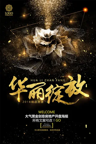 华丽绽放地产海报