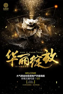 华丽绽放地产海报 华丽绽放地产海报