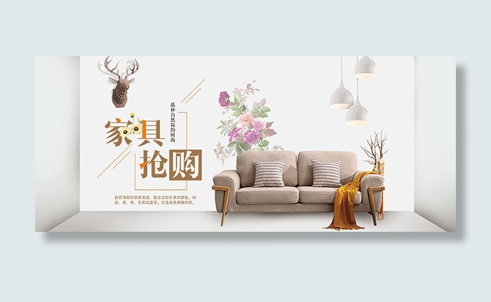 淘宝家具抢购psd模版下载