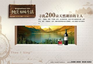 纯美原味生活地产