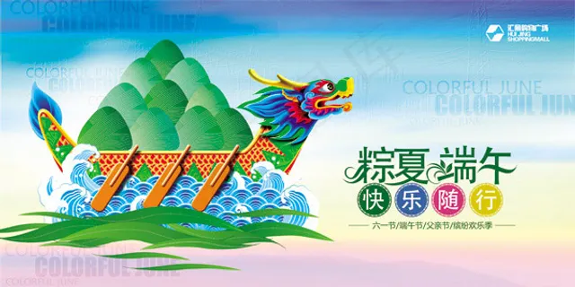 端午节POP海报