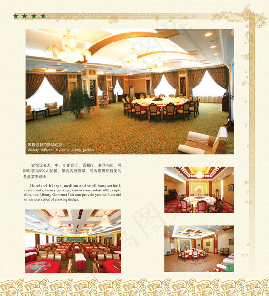 星级宾馆画册5