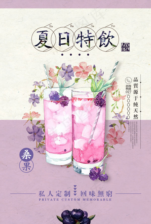 夏日特饮海报