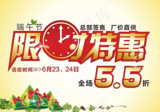 端午节特惠广告