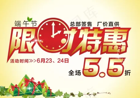 端午节特惠广告 端午节特惠广告