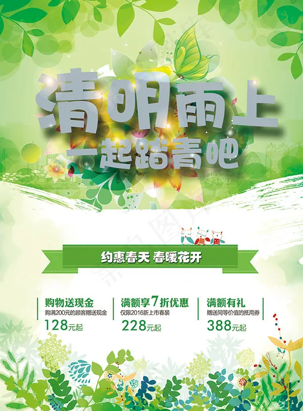 清明踏青海报(5906X8015(DPI:300))psd模版下载