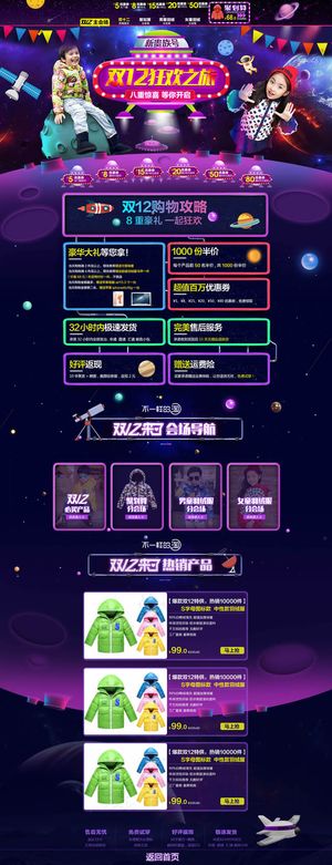 淘宝双十二童装