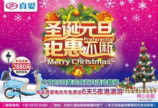 电动车圣诞促销