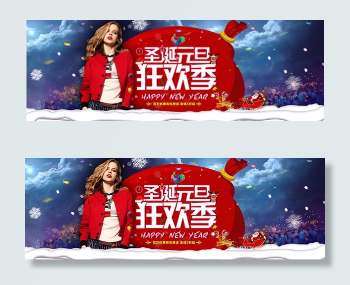 圣诞元旦狂欢季psd模版下载