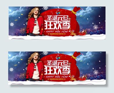 圣诞元旦狂欢季