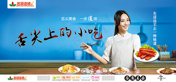 舌尖上的小吃(11772X5513(DPI:50))psd模版下载