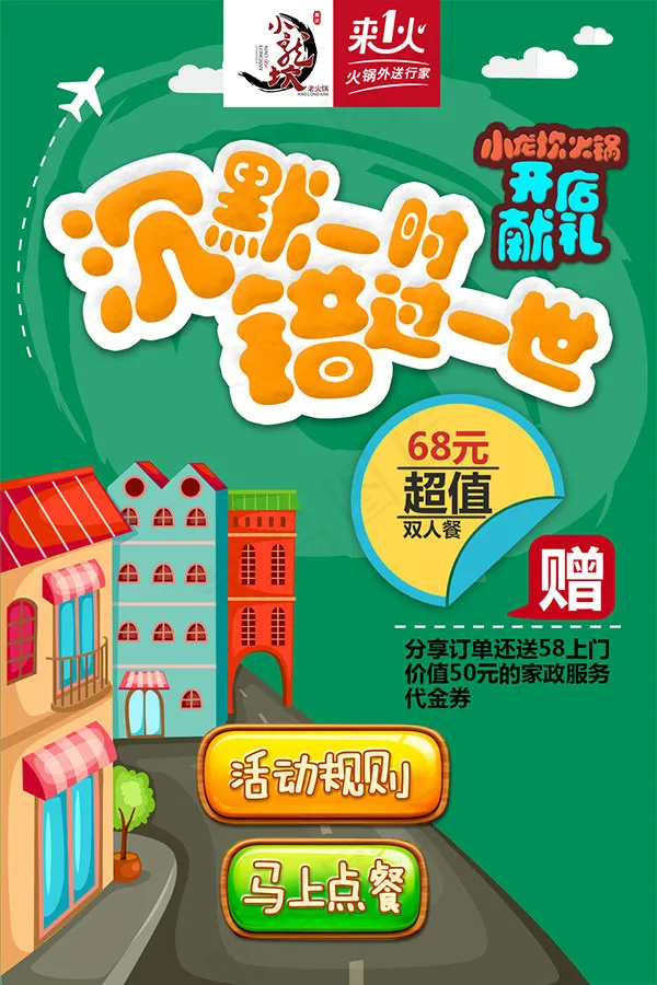 炊二哥火锅APPpsd模版下载