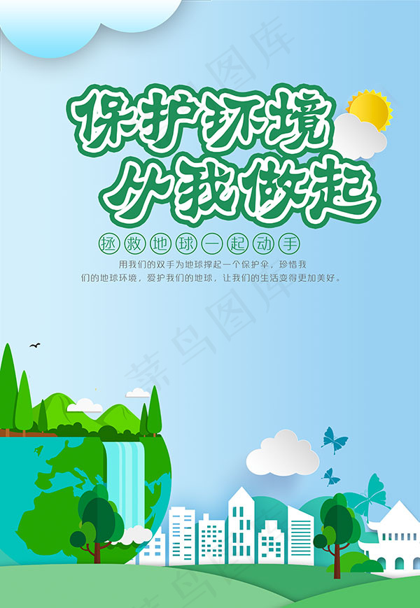 环境保护宣传单psd模版下载