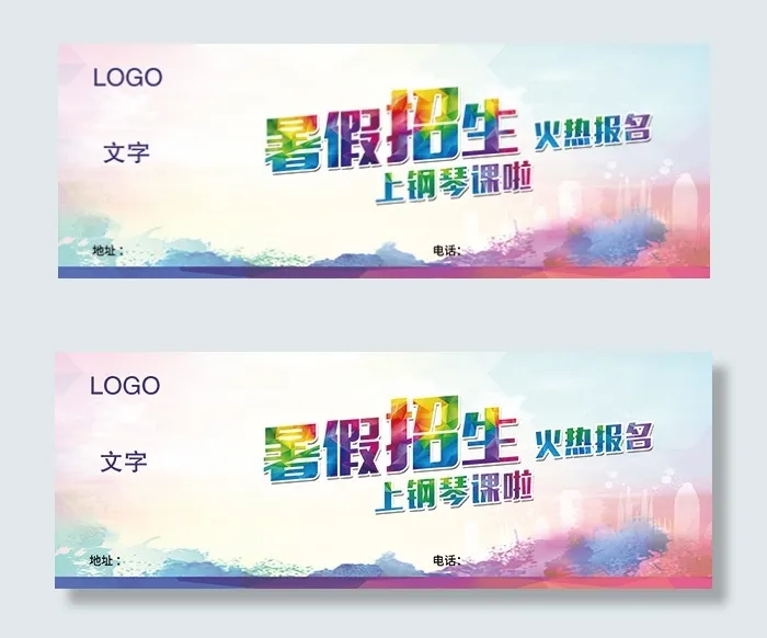 暑假招生火热报名(4921X1771(DPI:50))psd模版下载