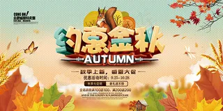 约惠金秋感恩大促