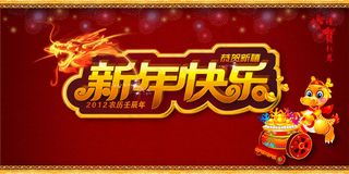 新年快乐