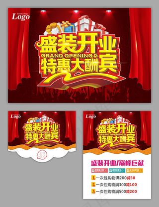 盛大开业广告