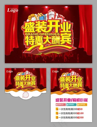 盛大开业广告