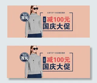 秋冬女装国庆大促