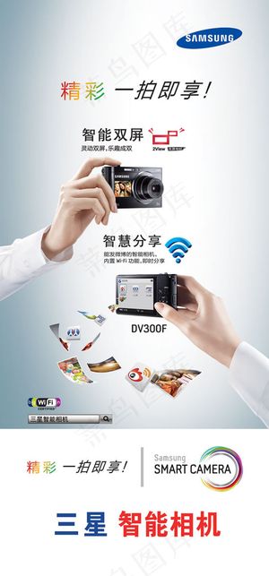 三星智能数码相机