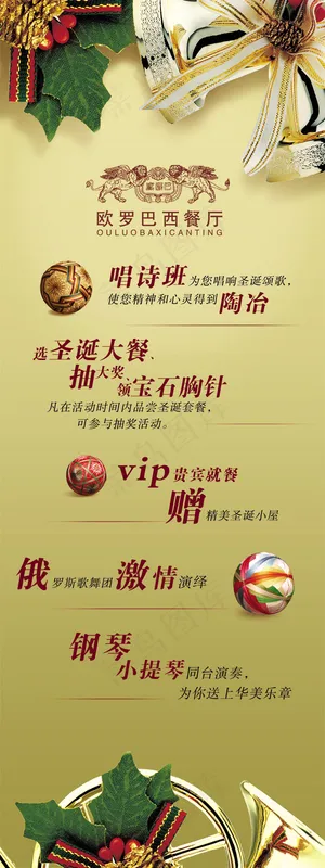 圣诞西餐厅展架