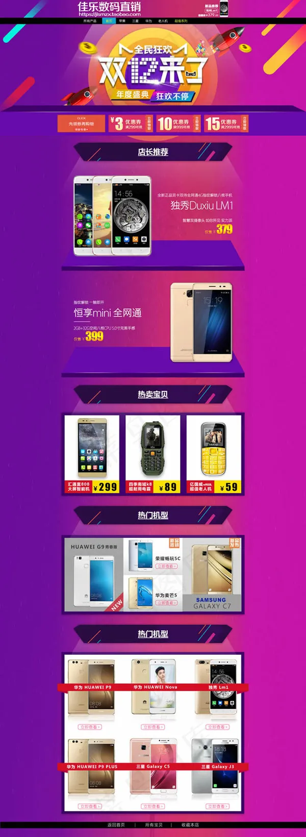 淘宝双12店铺(1920X5250(DPI:300))psd模版下载