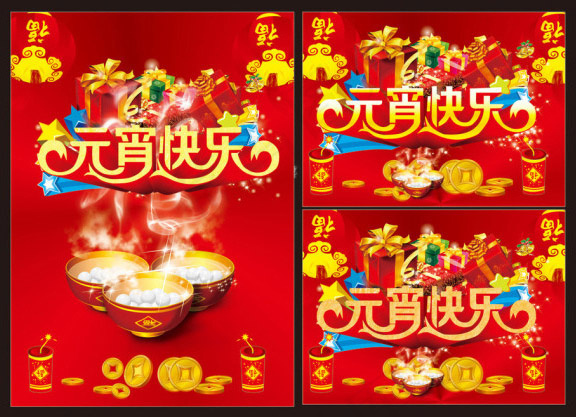 元宵快乐海报(210X297)cdr矢量模版下载