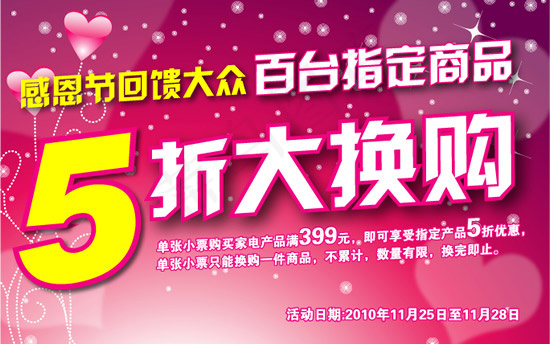 感恩节5折大换购