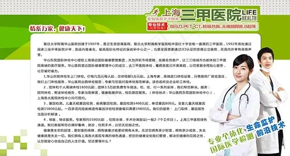 三甲医院宣传展板